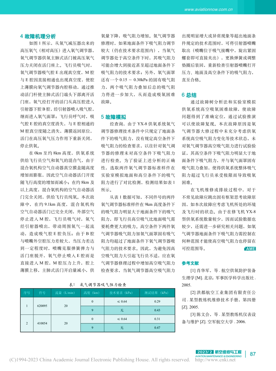 某型教练机高空供氧故障分析与排除_蔡攀.pdf_第3页