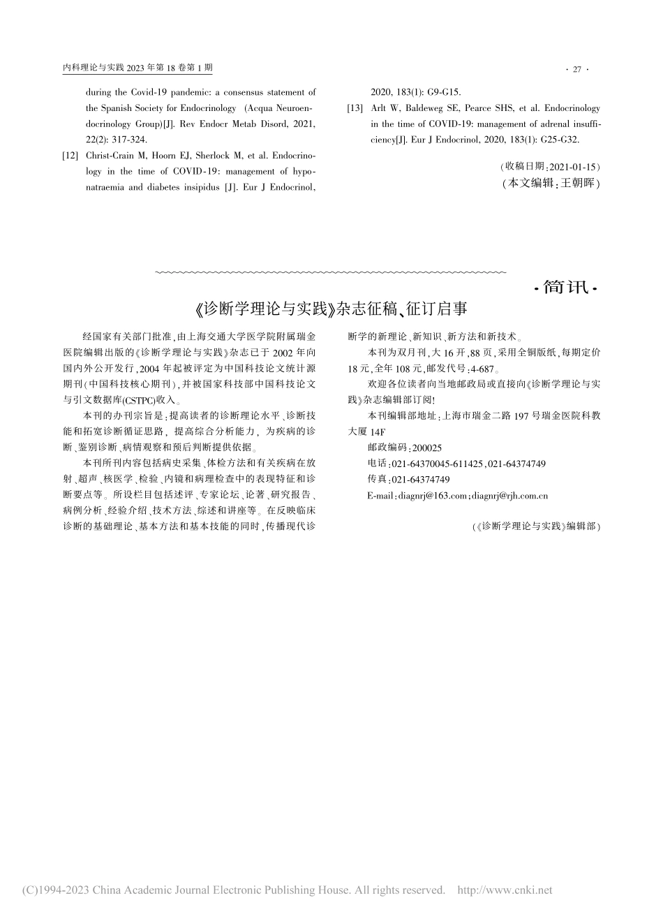 尿崩症患者新型冠状病毒感染临床应对指南.pdf_第3页