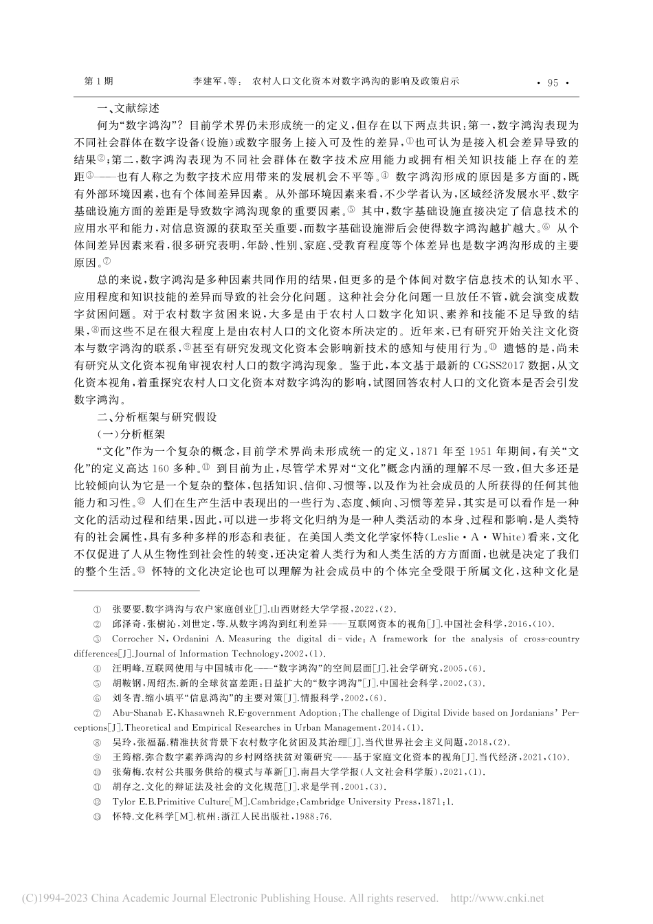 农村人口文化资本对数字鸿沟...SS2017数据的实证研究_李建军.pdf_第2页