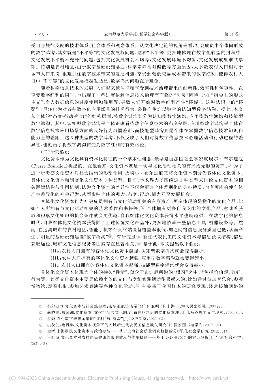 农村人口文化资本对数字鸿沟...SS2017数据的实证研究_李建军.pdf_第3页