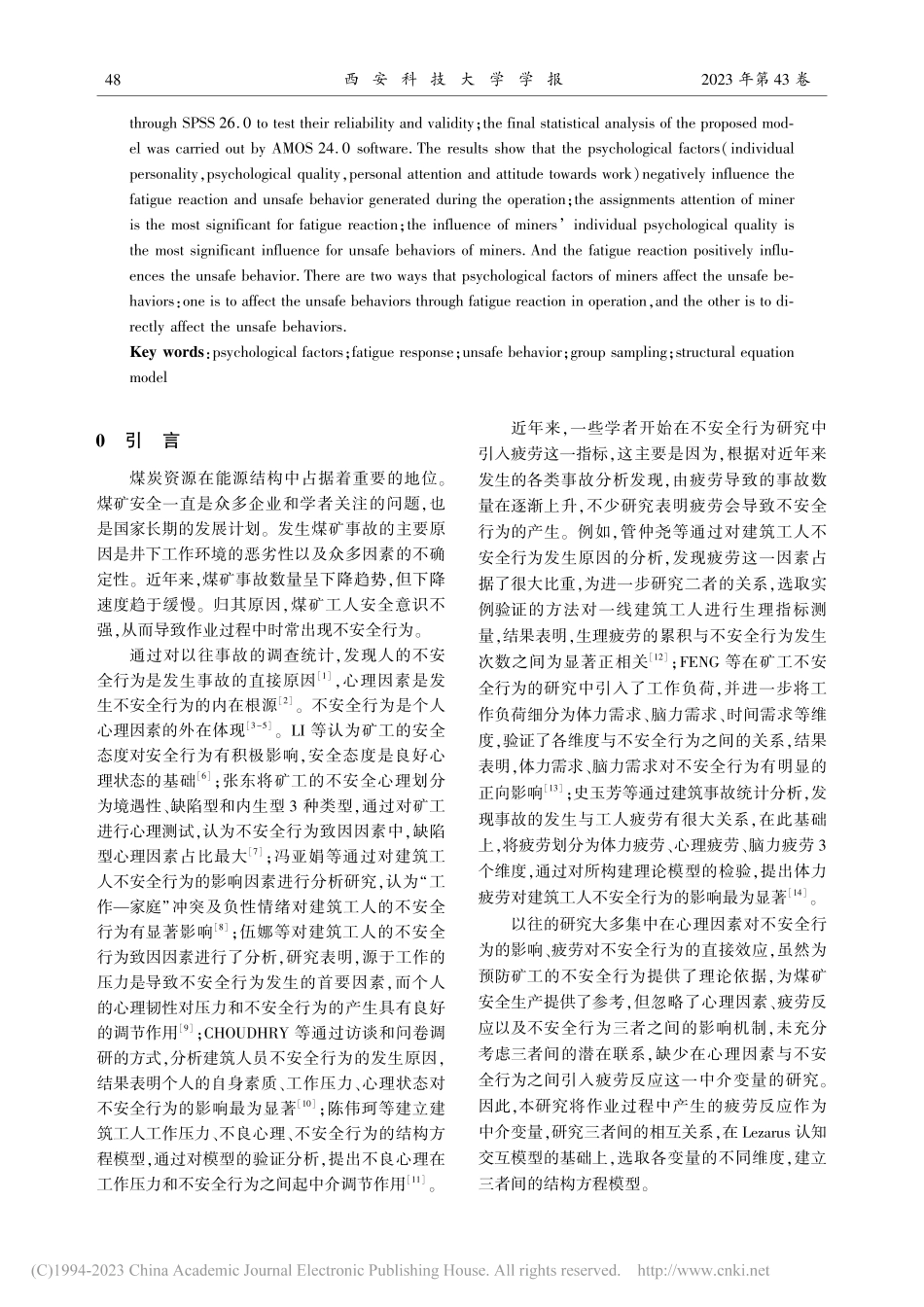 疲劳中介效应下矿工心理因素对不安全行为的影响_田水承.pdf_第2页