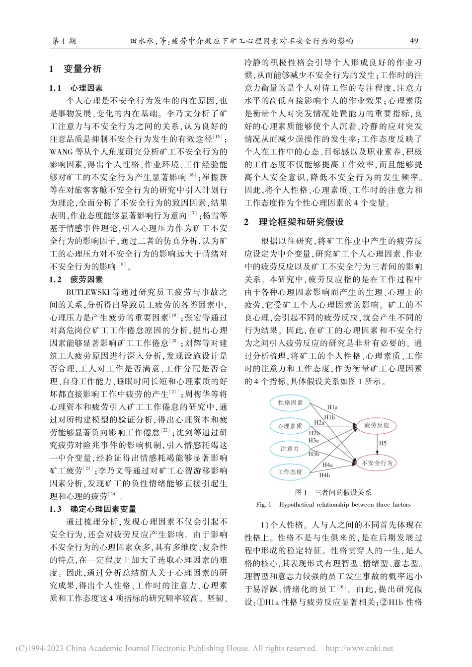 疲劳中介效应下矿工心理因素对不安全行为的影响_田水承.pdf_第3页