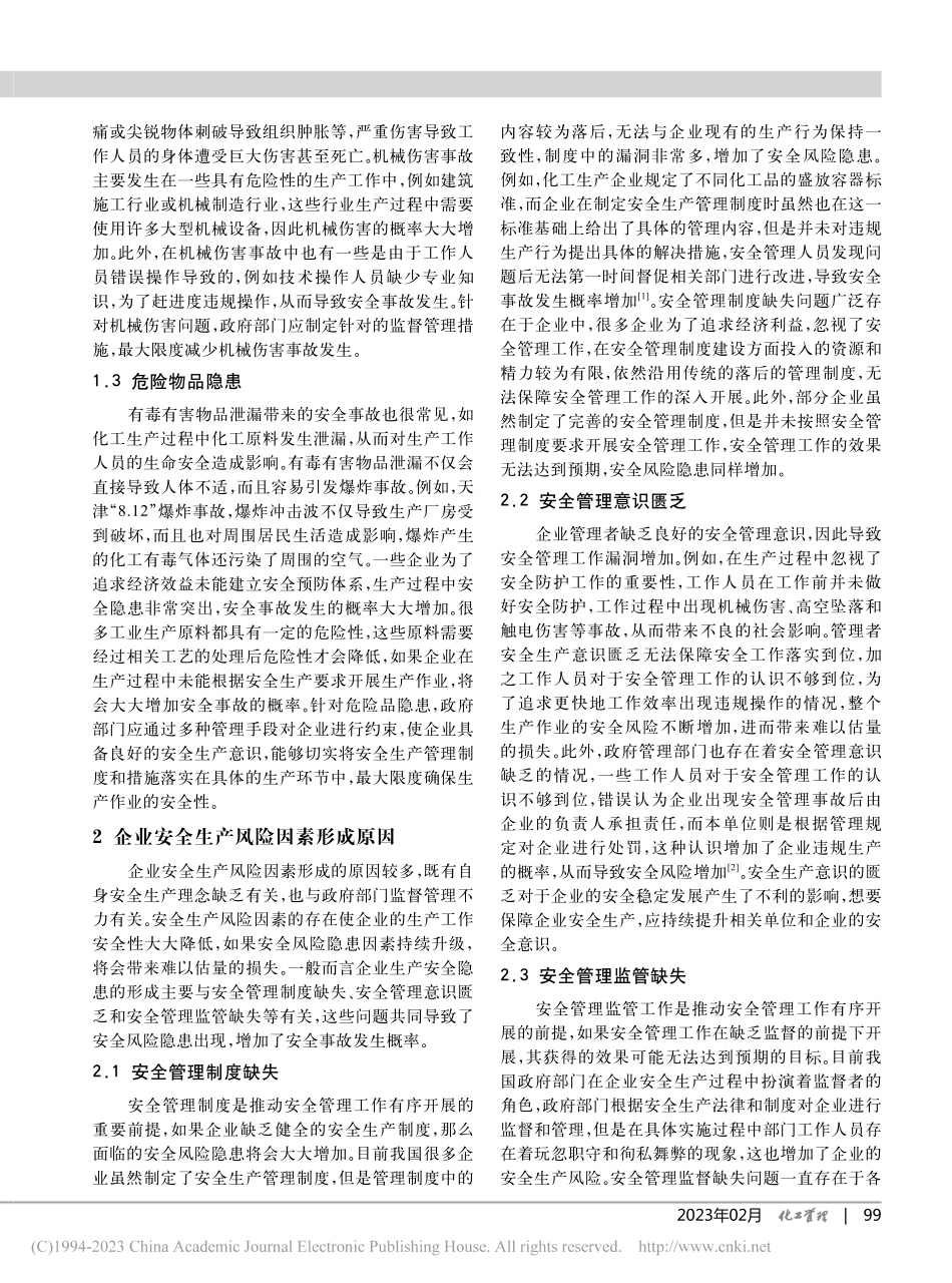 企业安全生产风险管控工作_宋凤文.pdf_第2页