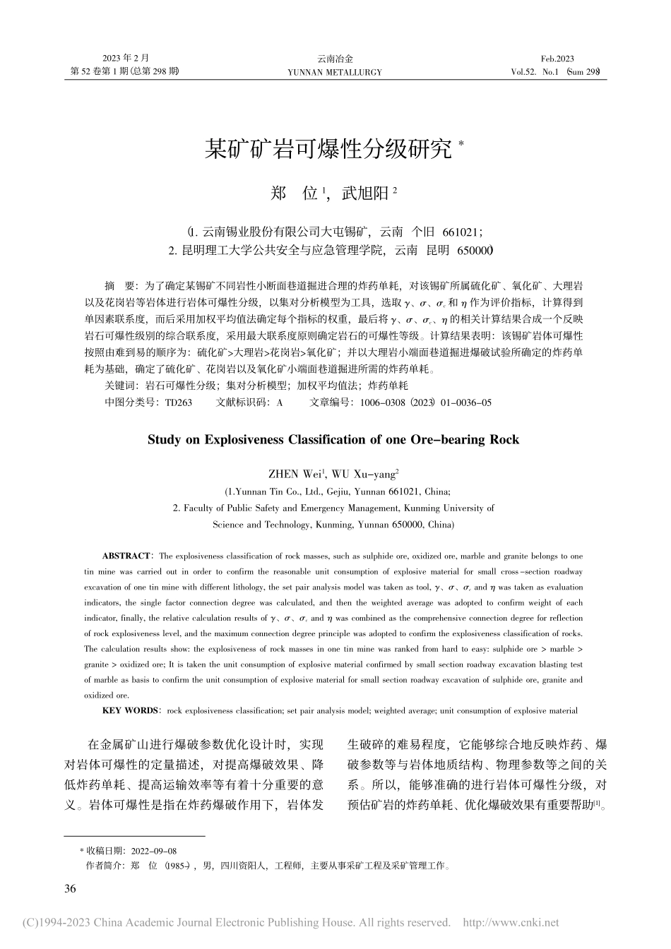 某矿矿岩可爆性分级研究_郑位.pdf_第1页