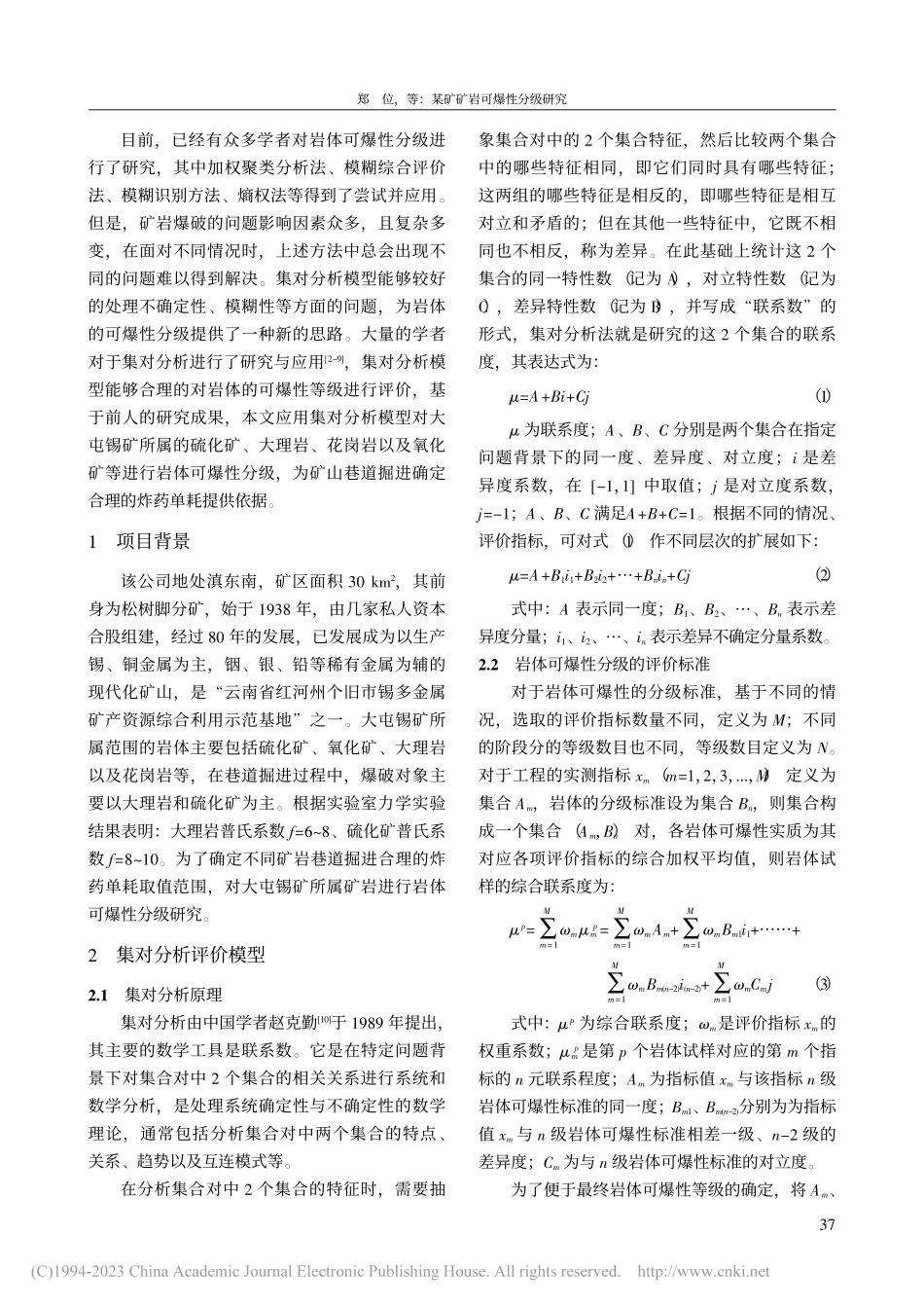 某矿矿岩可爆性分级研究_郑位.pdf_第2页