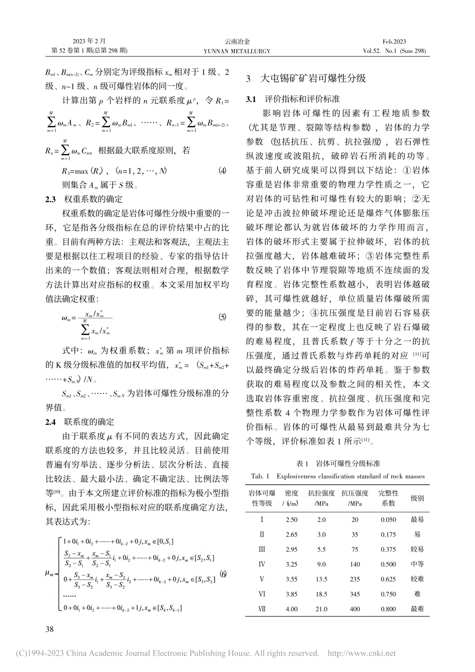 某矿矿岩可爆性分级研究_郑位.pdf_第3页