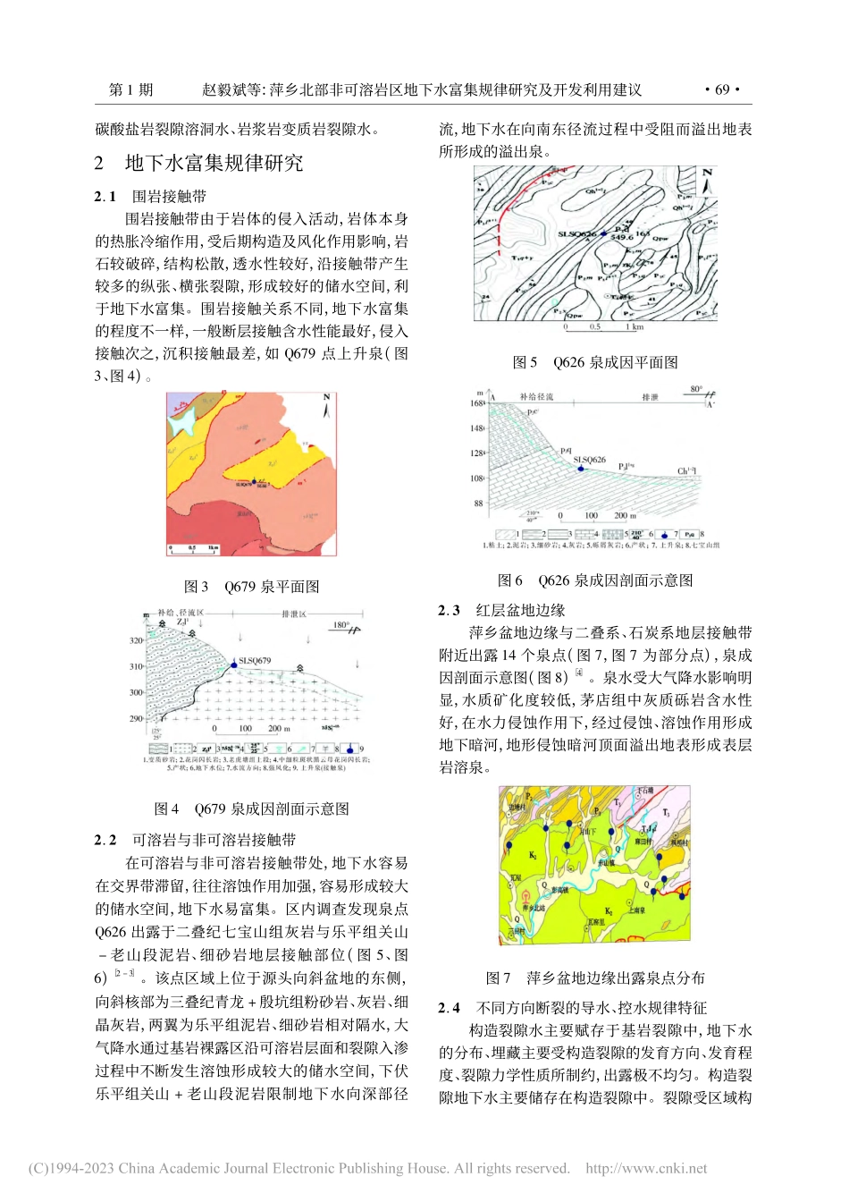 萍乡北部非可溶岩区地下水富集规律研究及开发利用建议_赵毅斌.pdf_第3页