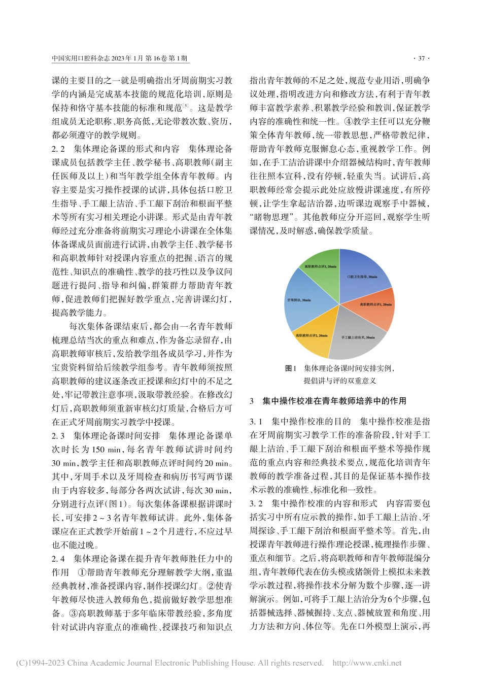 浅谈集体理论备课和集中操作...科生前期实习教学过程的思考_徐筱.pdf_第3页