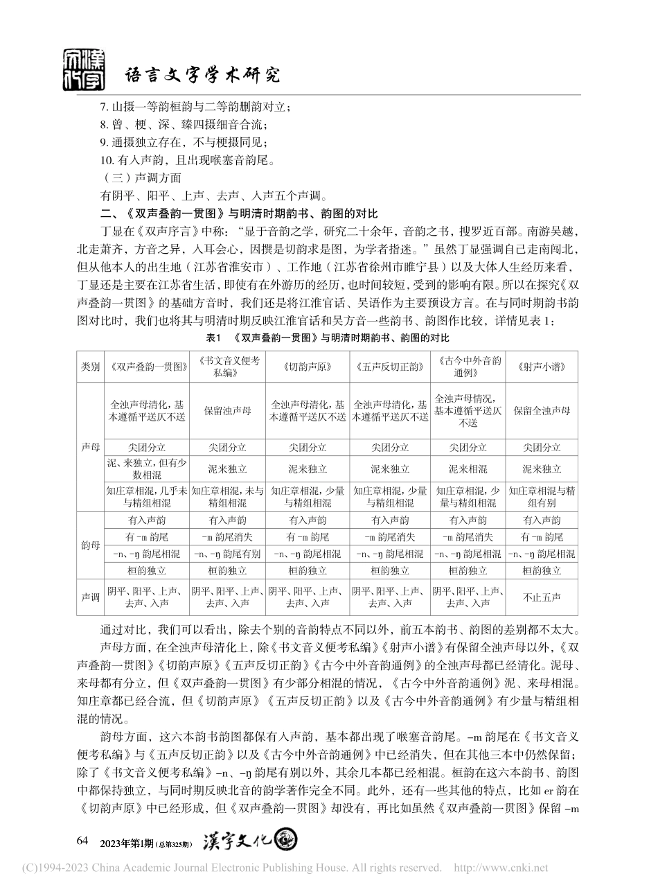浅析《双声叠韵一贯图》的音系性质_肖悦.pdf_第2页