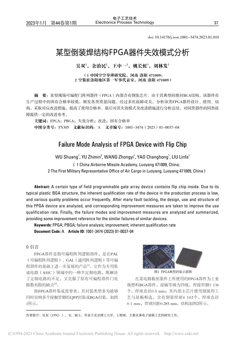 某型倒装焊结构FPGA器件失效模式分析_吴双.pdf_第1页
