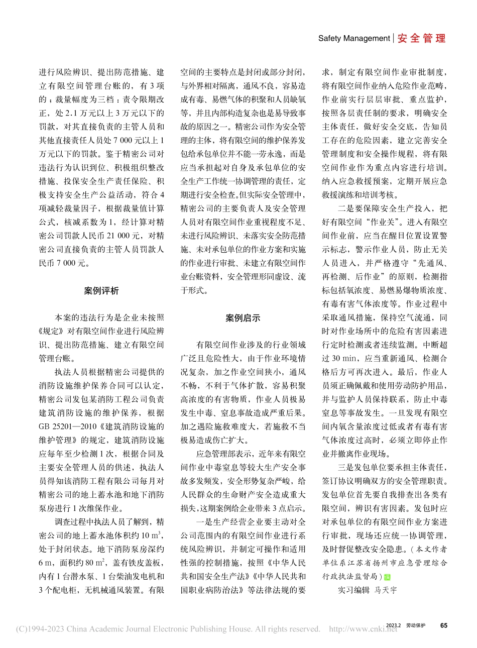 某精密公司未按规定管理有限空间行政处罚案_高博文.pdf_第2页