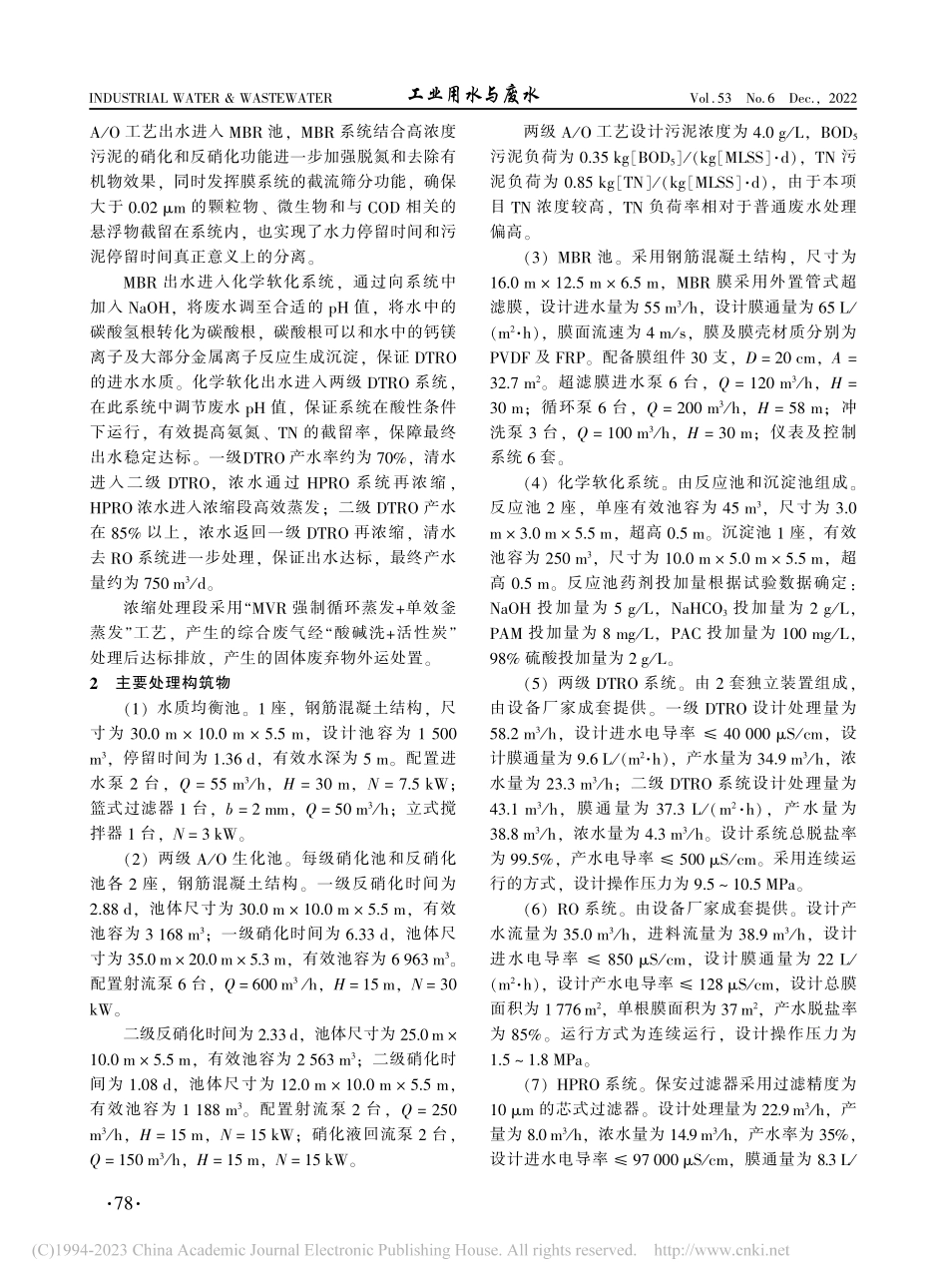某生活垃圾综合处理厂渗滤液全量化处理工程实例_王磊.pdf_第3页