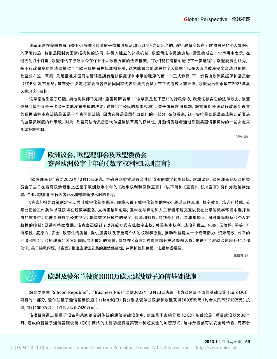 欧洲议会、欧盟理事会及欧盟...年的《数字权利和原则宣言》_崔露方.pdf_第1页
