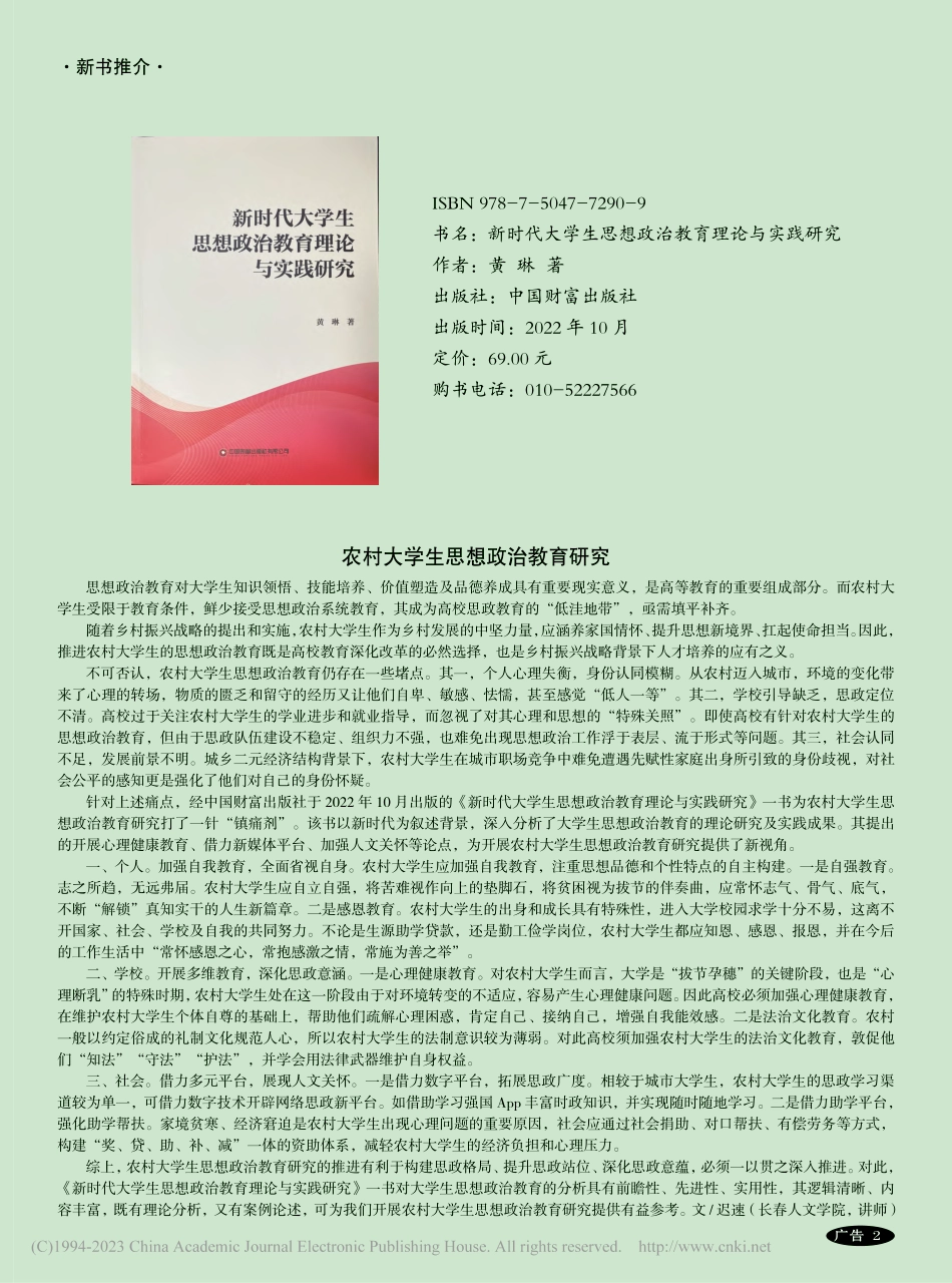 农村大学生思想政治教育研究_迟速.pdf_第1页