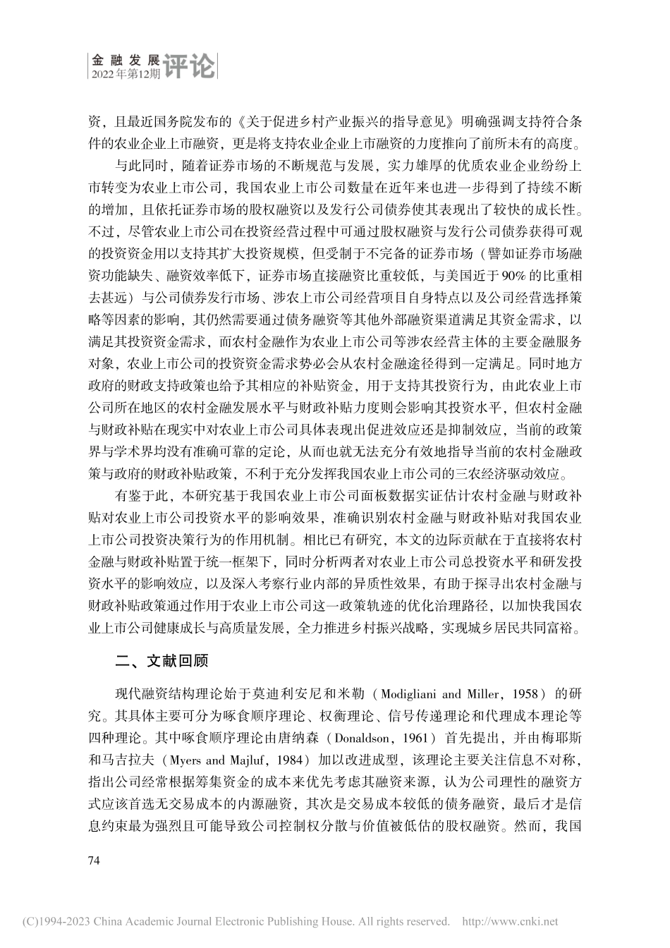 农村金融发展、财政补贴与农业上市公司投资水平_陈治国.pdf_第2页