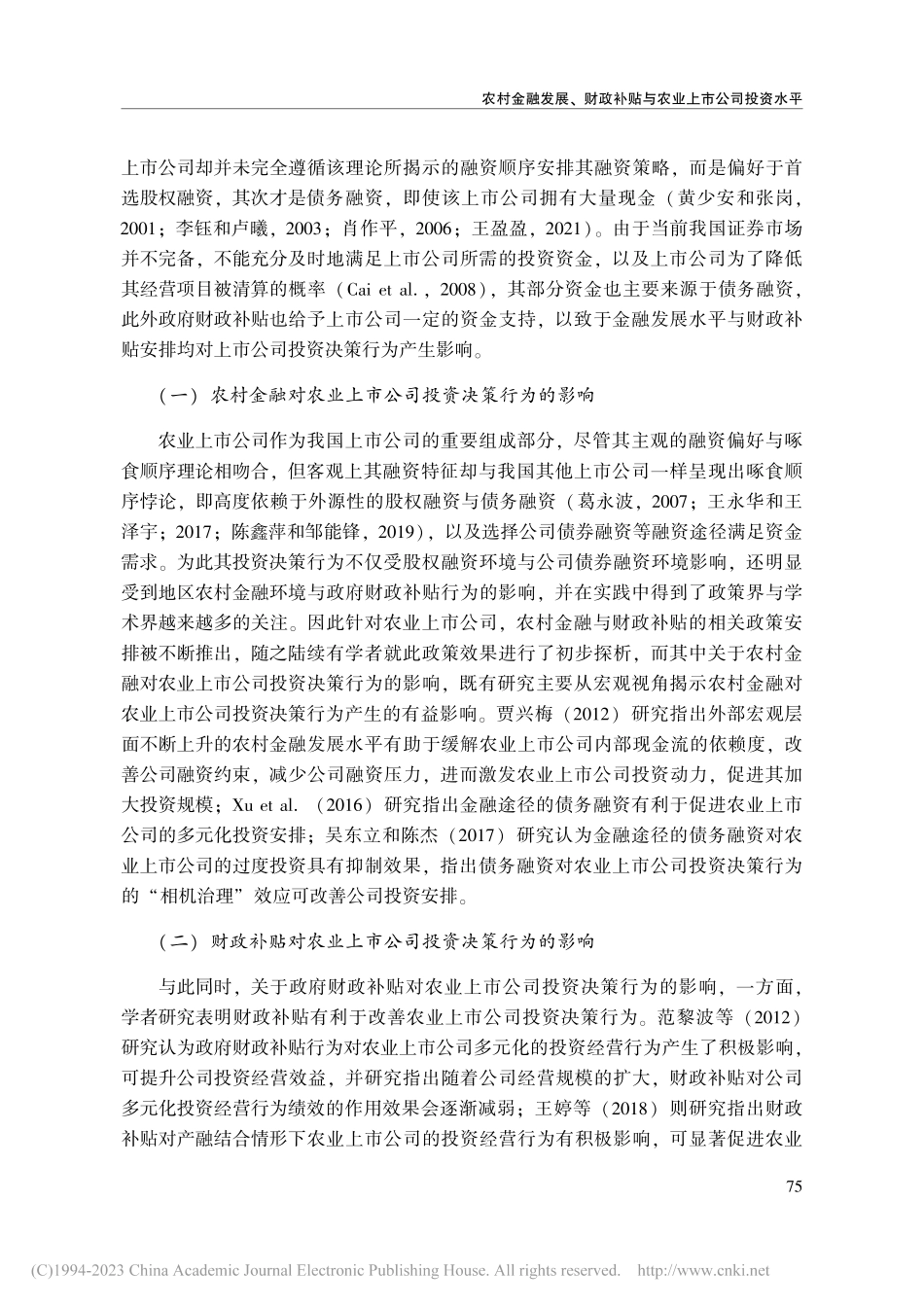 农村金融发展、财政补贴与农业上市公司投资水平_陈治国.pdf_第3页