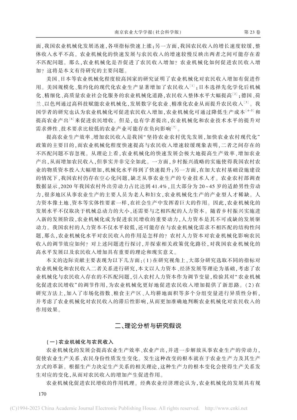 农业机械化促进了农民增收吗...农村人力资本调节效应的分析_邓悦.pdf_第2页