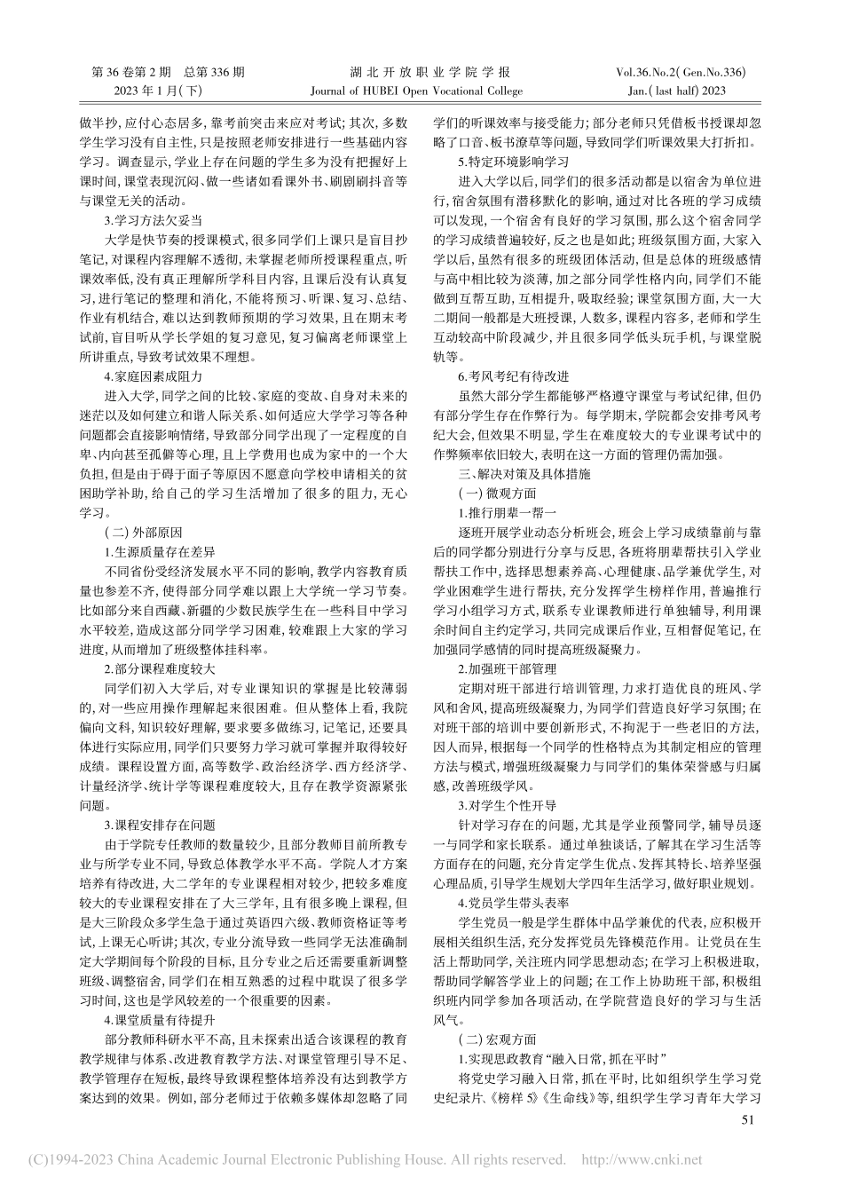 农业高校经管类学生学业调查分析_亢秀平.pdf_第2页