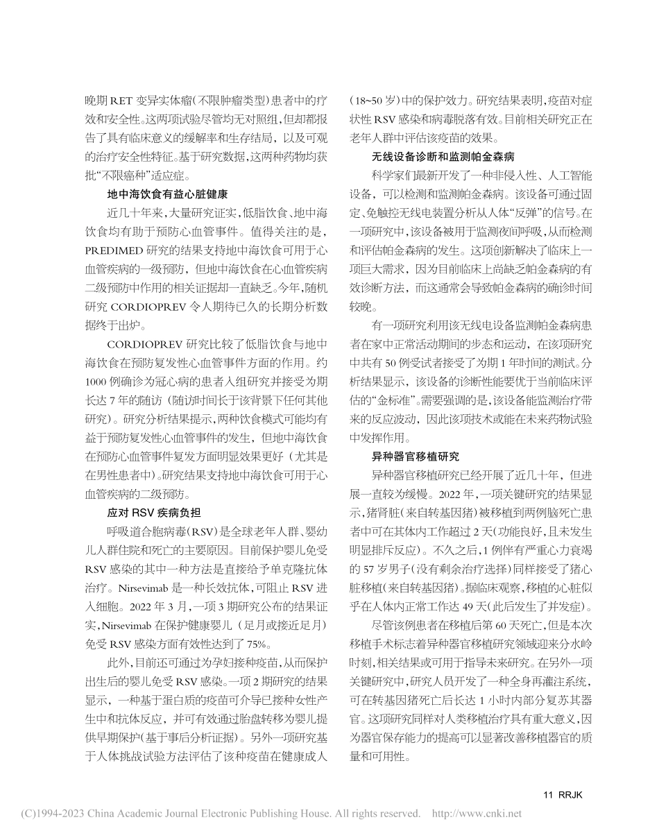 盘点：2022年医疗科技领域的重大突破_本刊综合.pdf_第2页