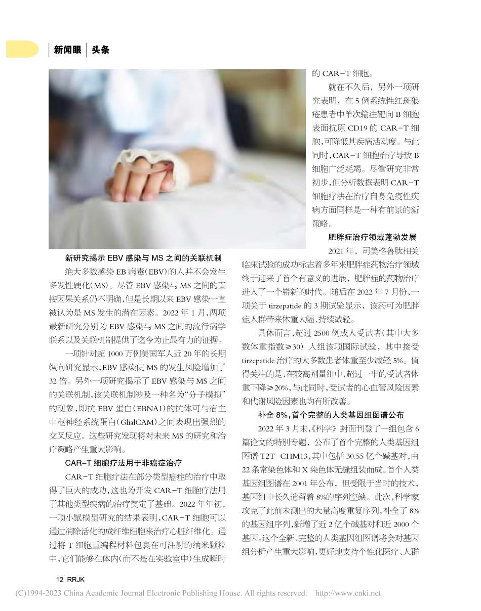 盘点：2022年医疗科技领域的重大突破_本刊综合.pdf_第3页