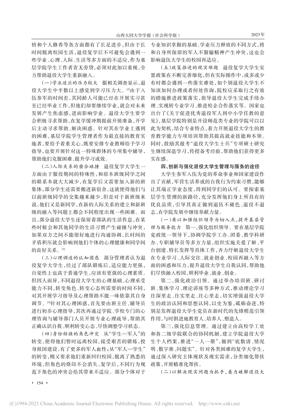 浅谈高校基层学院退役大学生管理与服务工作_杨立琴.pdf_第3页