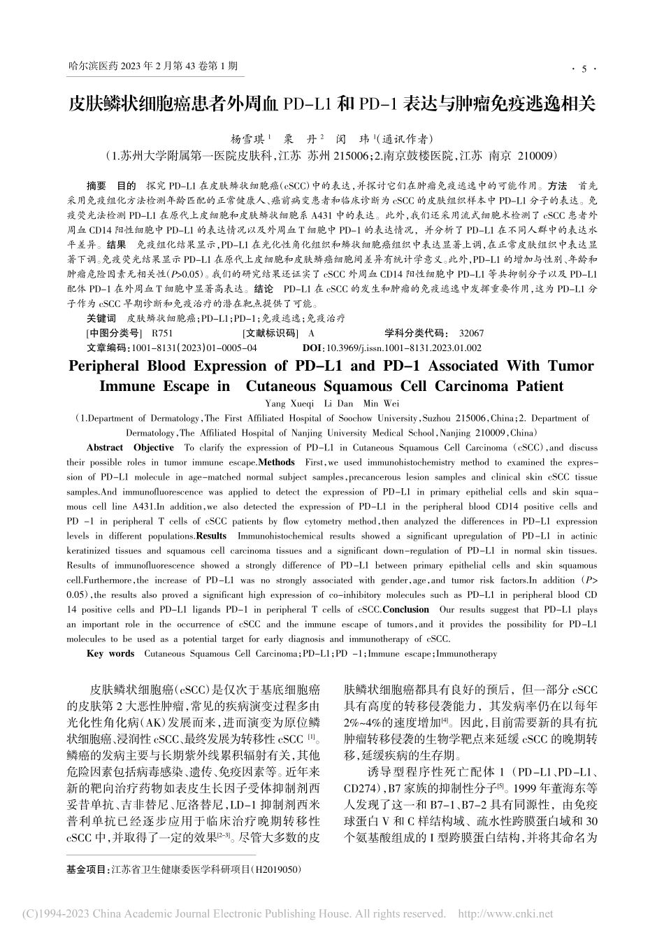 皮肤鳞状细胞癌患者外周血P...-1表达与肿瘤免疫逃逸相关_杨雪琪.pdf_第1页