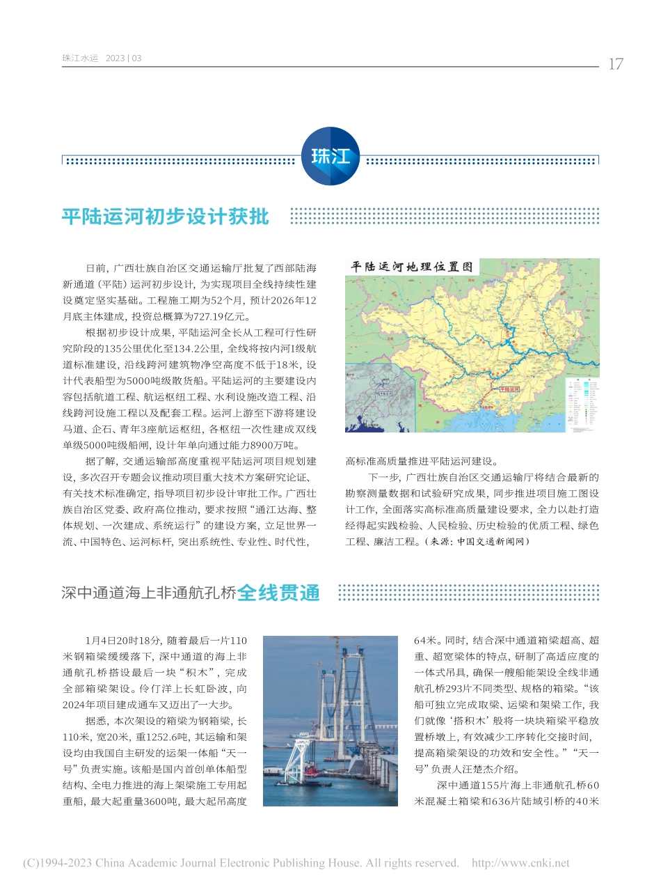 平陆运河初步设计获批.pdf_第1页