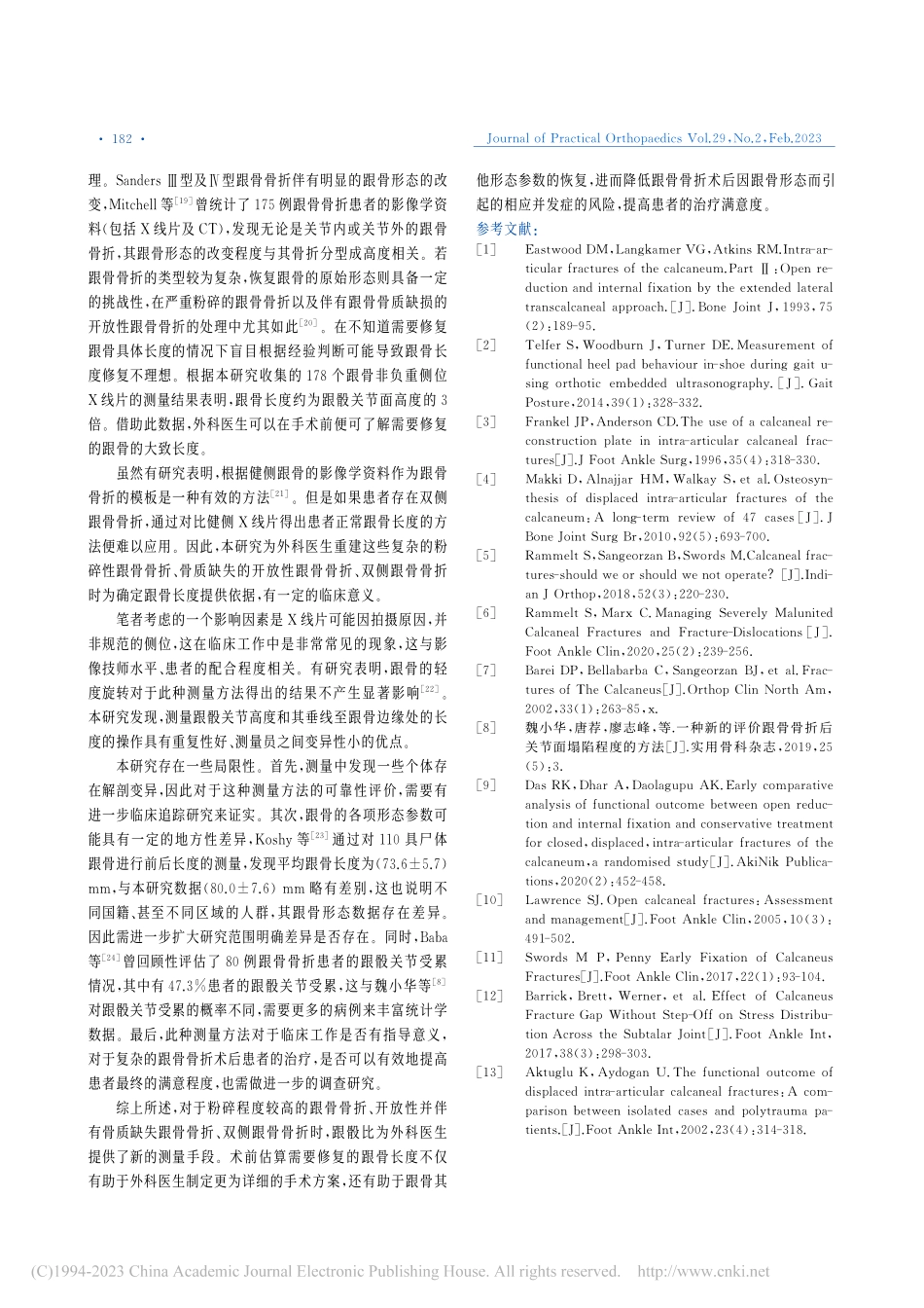 评估跟骨长度恢复程度的新方法——跟骰比_段克南.pdf_第3页