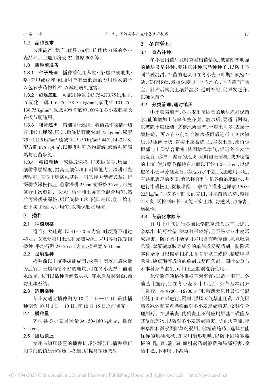 齐河县冬小麦绿色生产技术_张立.pdf_第2页