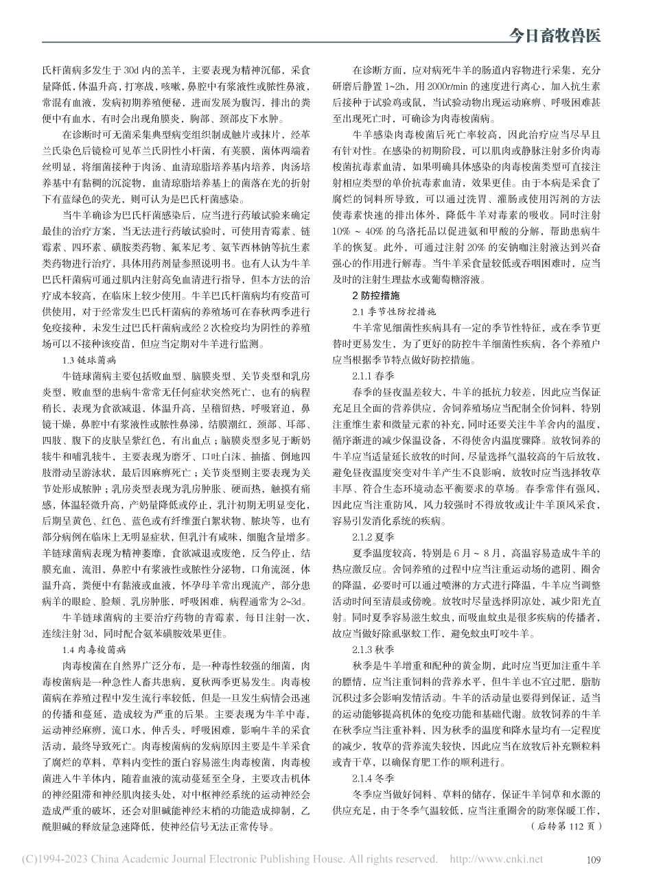 牛羊细菌性疾病的综合防治_李卫刚.pdf_第2页
