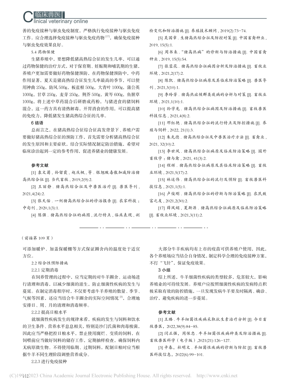 牛羊细菌性疾病的综合防治_李卫刚.pdf_第3页