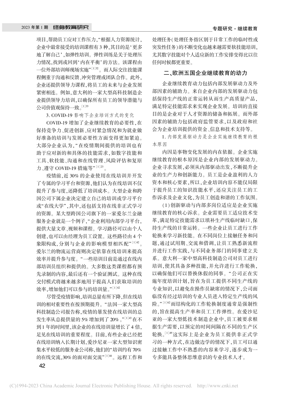 欧洲五国企业继续教育的现状、动力与启示_孙刚成.pdf_第3页