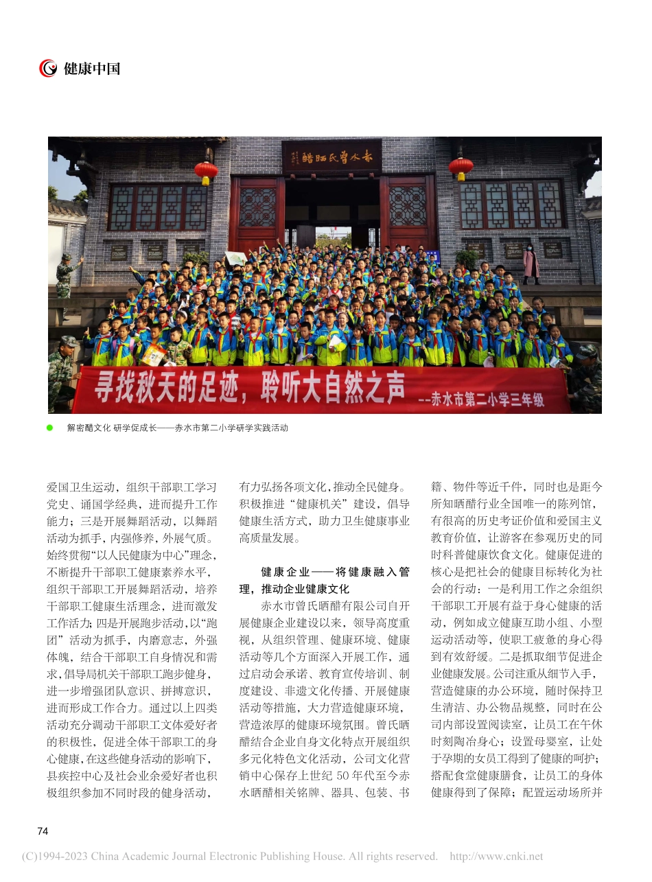 培育健康细胞__筑牢健康基石_黄璐茜.pdf_第2页