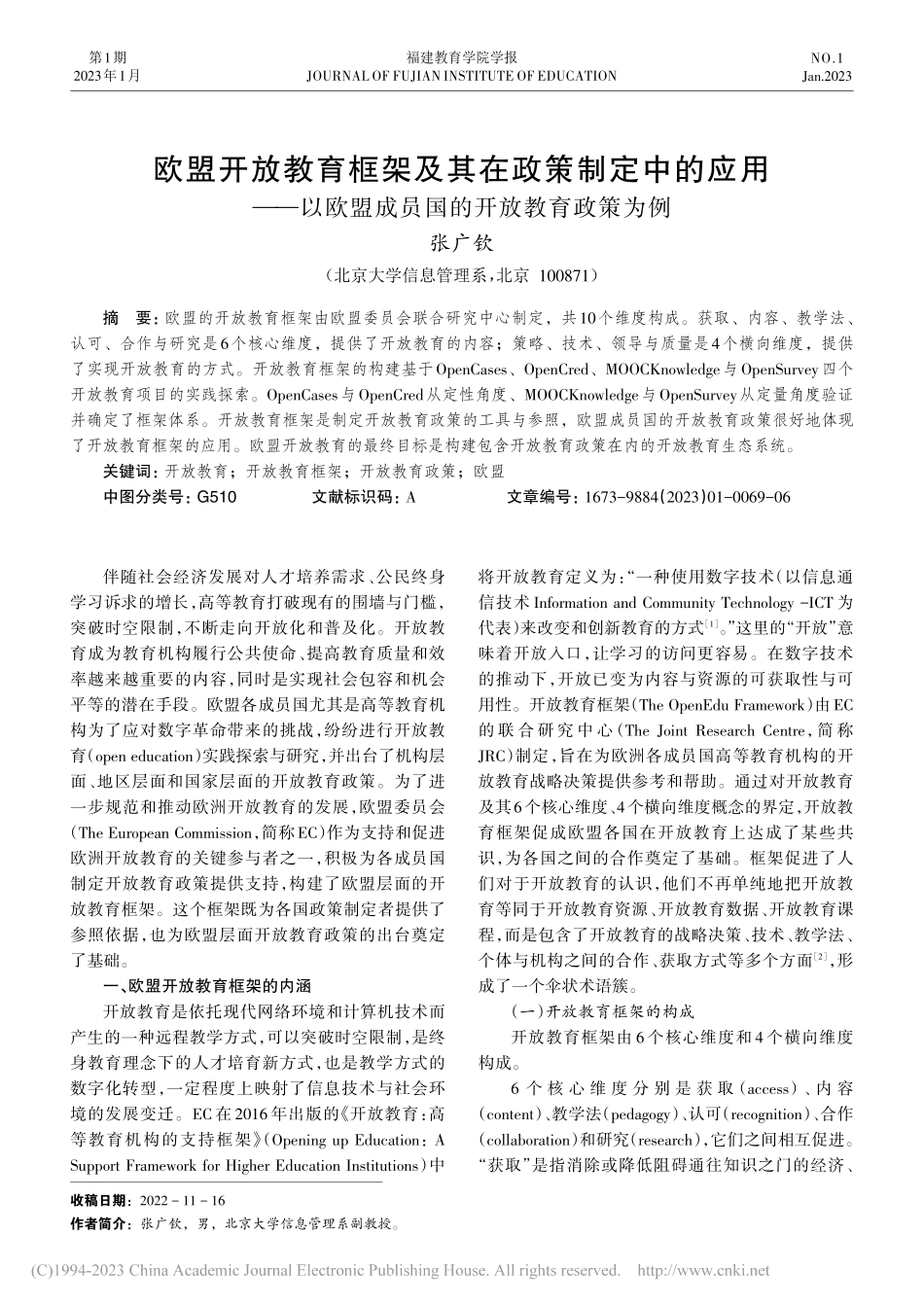 欧盟开放教育框架及其在政策...盟成员国的开放教育政策为例_张广钦.pdf_第1页