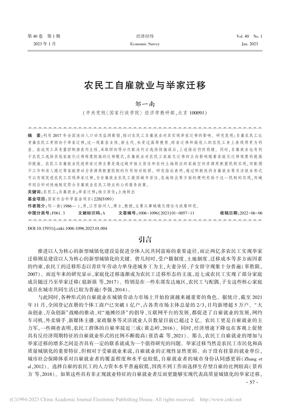 农民工自雇就业与举家迁移_邹一南.pdf_第1页