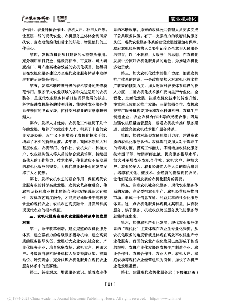 农业机械化服务在现代农业服务体系中的作用及发展方向_蒙会英.pdf_第2页