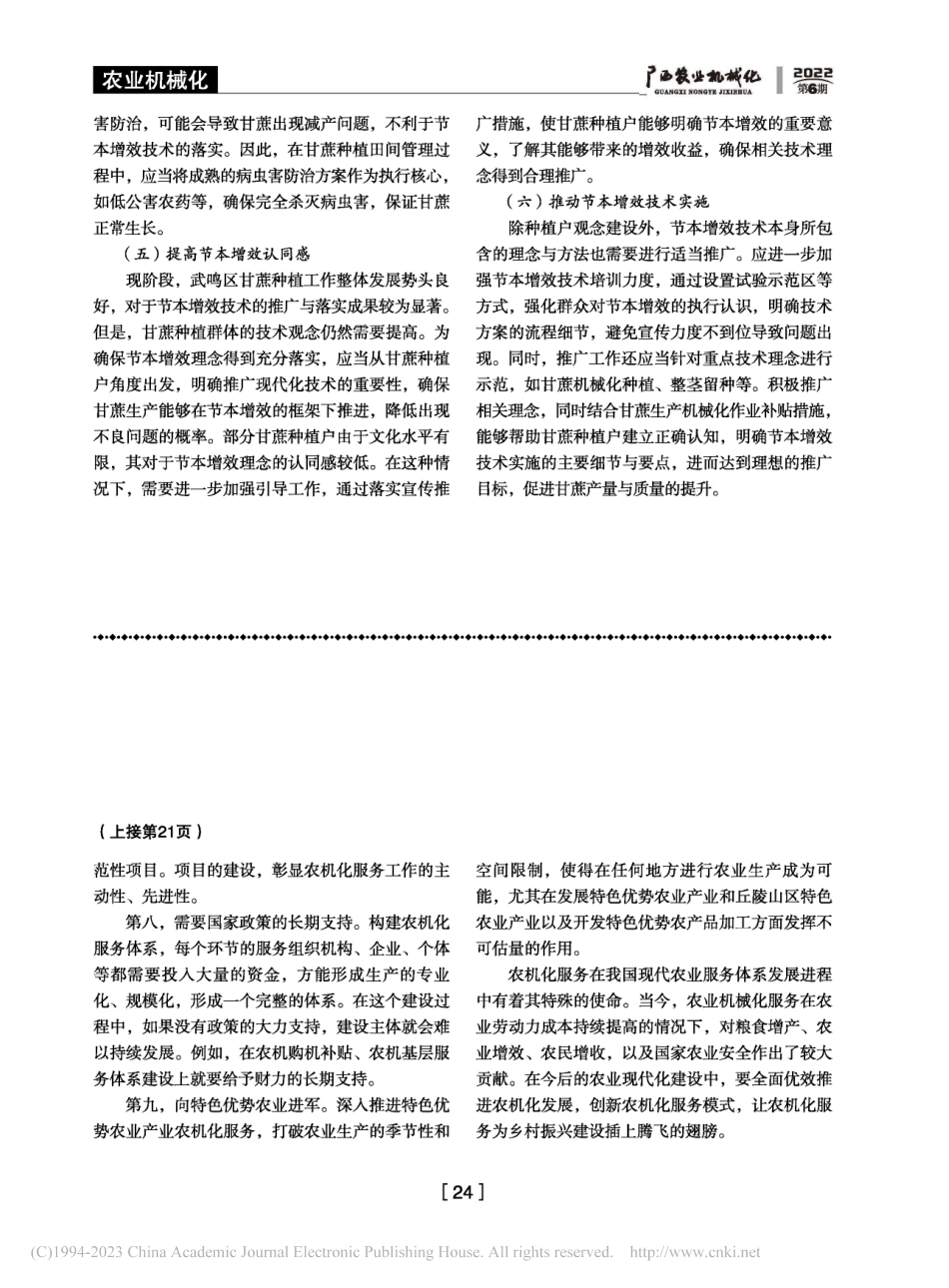 农业机械化服务在现代农业服务体系中的作用及发展方向_蒙会英.pdf_第3页