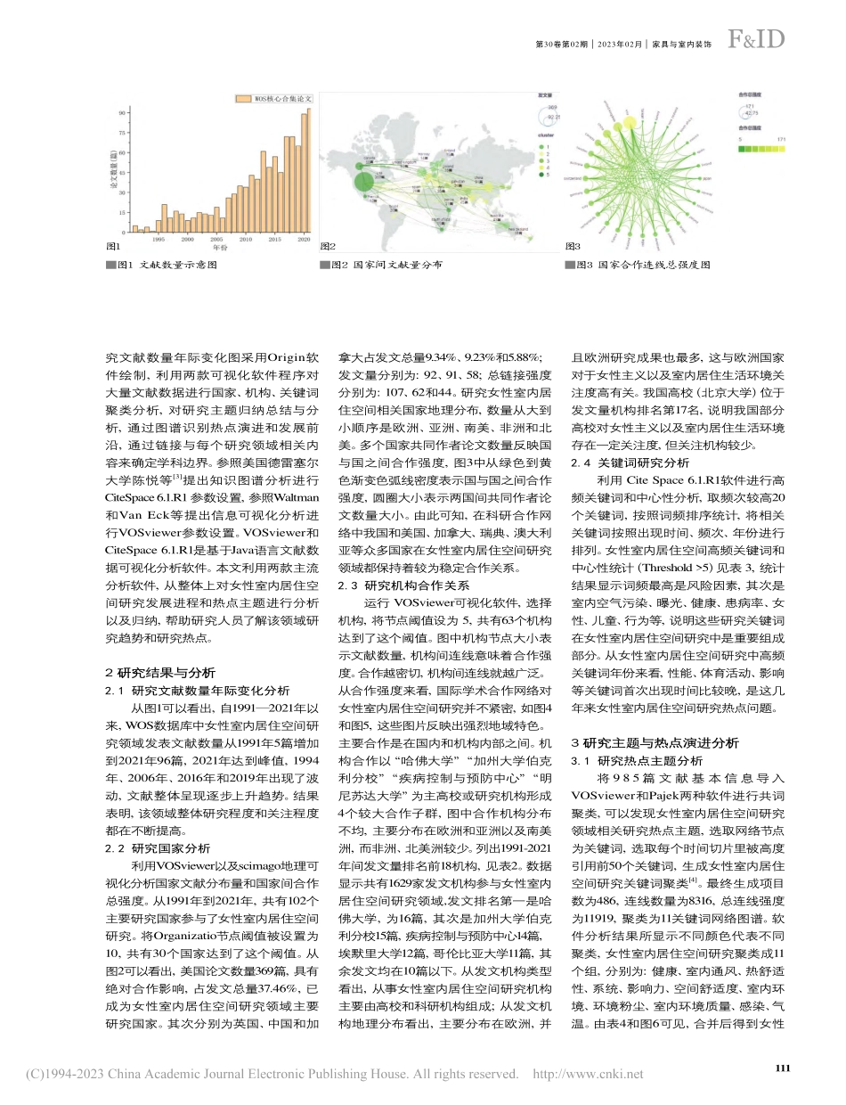 女性室内居住空间研究知识图谱分析_谢亮.pdf_第2页