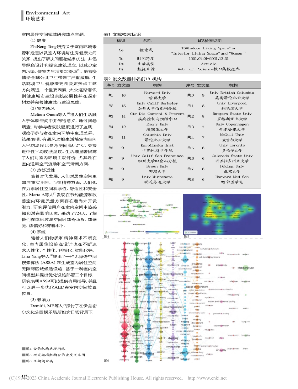 女性室内居住空间研究知识图谱分析_谢亮.pdf_第3页