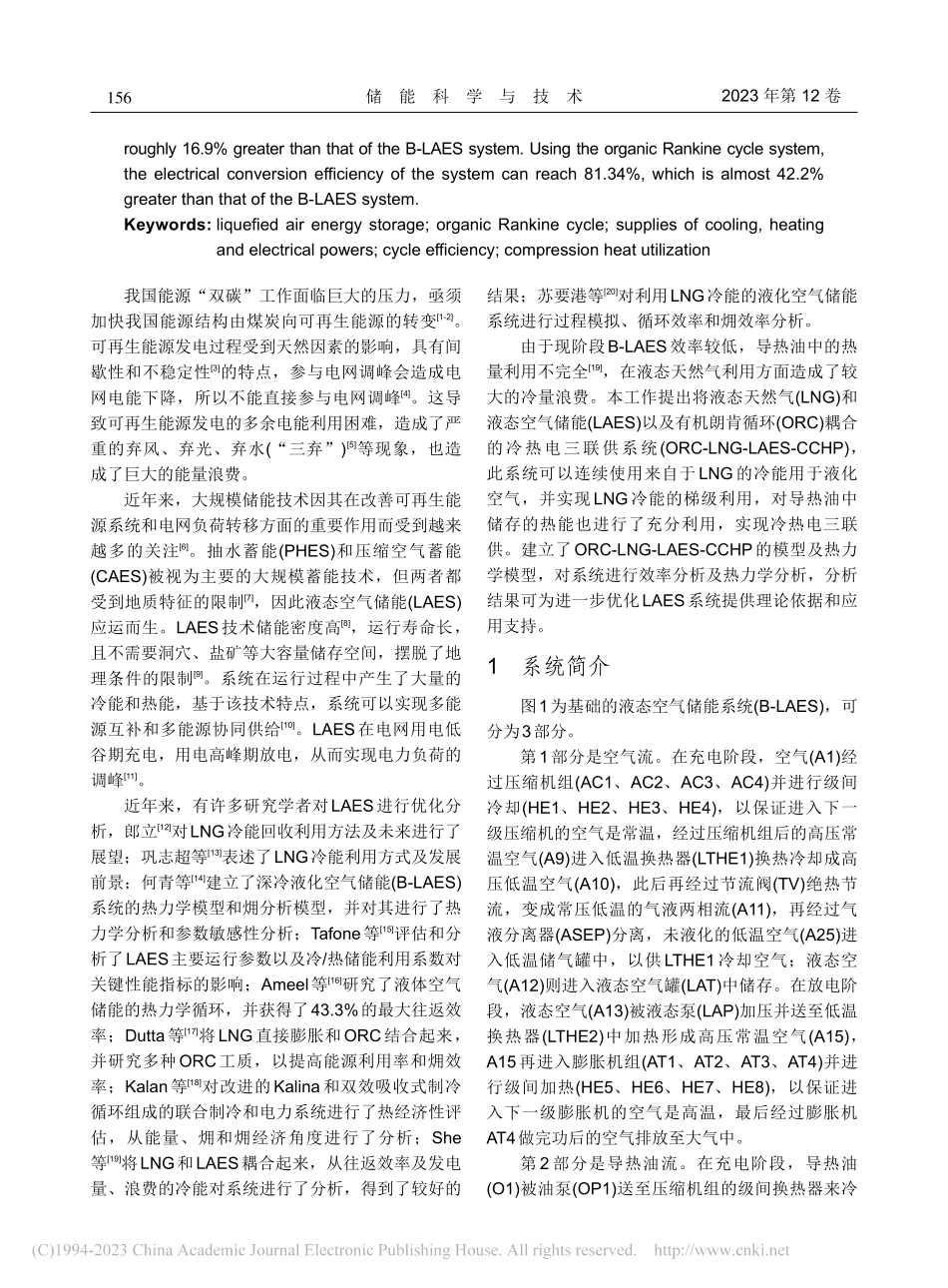 耦合LNG及ORC的液态空气储能系统热力学分析_肖力木.pdf_第2页