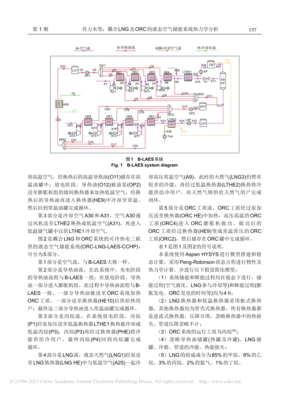 耦合LNG及ORC的液态空气储能系统热力学分析_肖力木.pdf_第3页