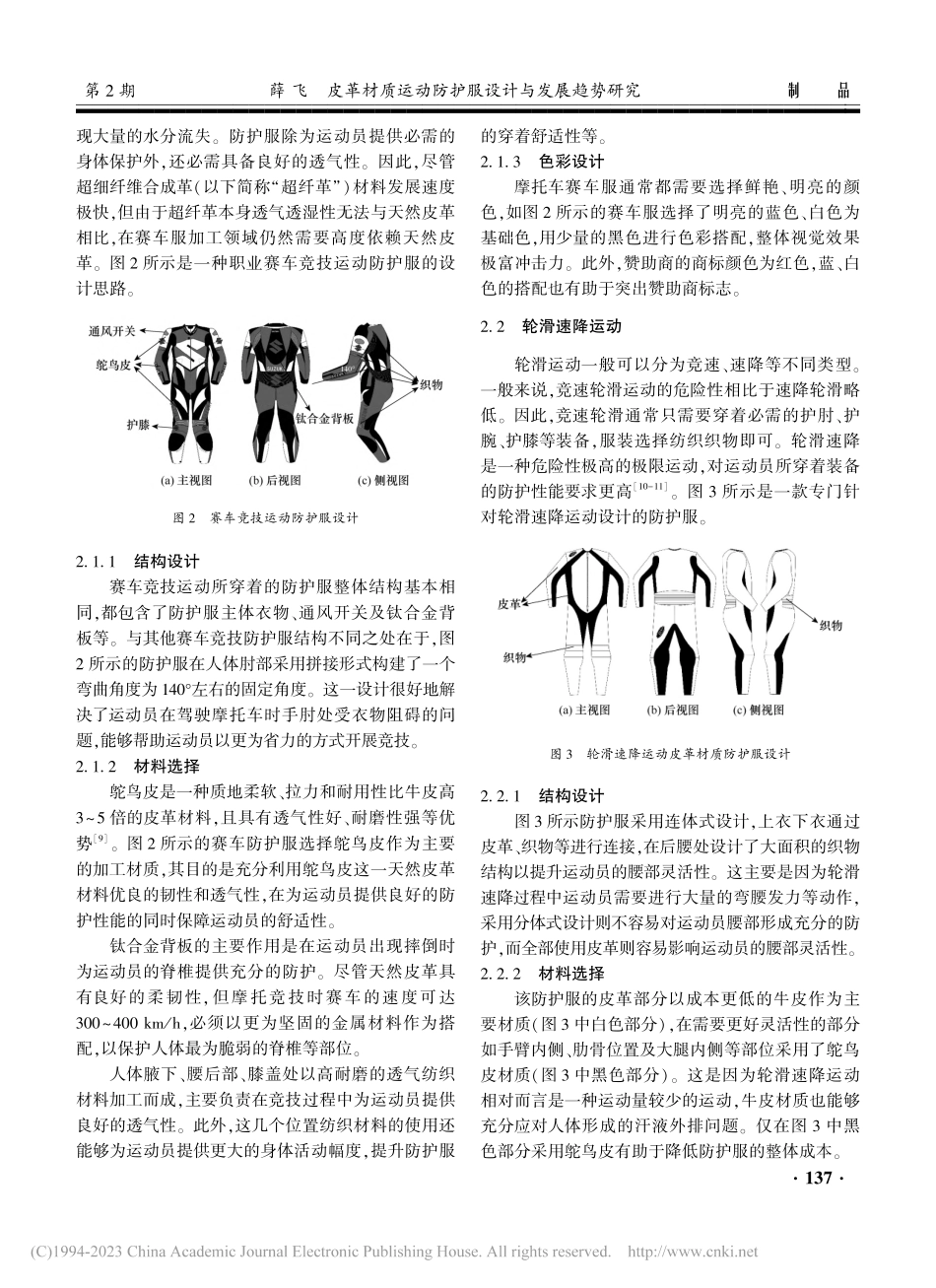 皮革材质运动防护服设计与发展趋势研究_薛飞.pdf_第3页