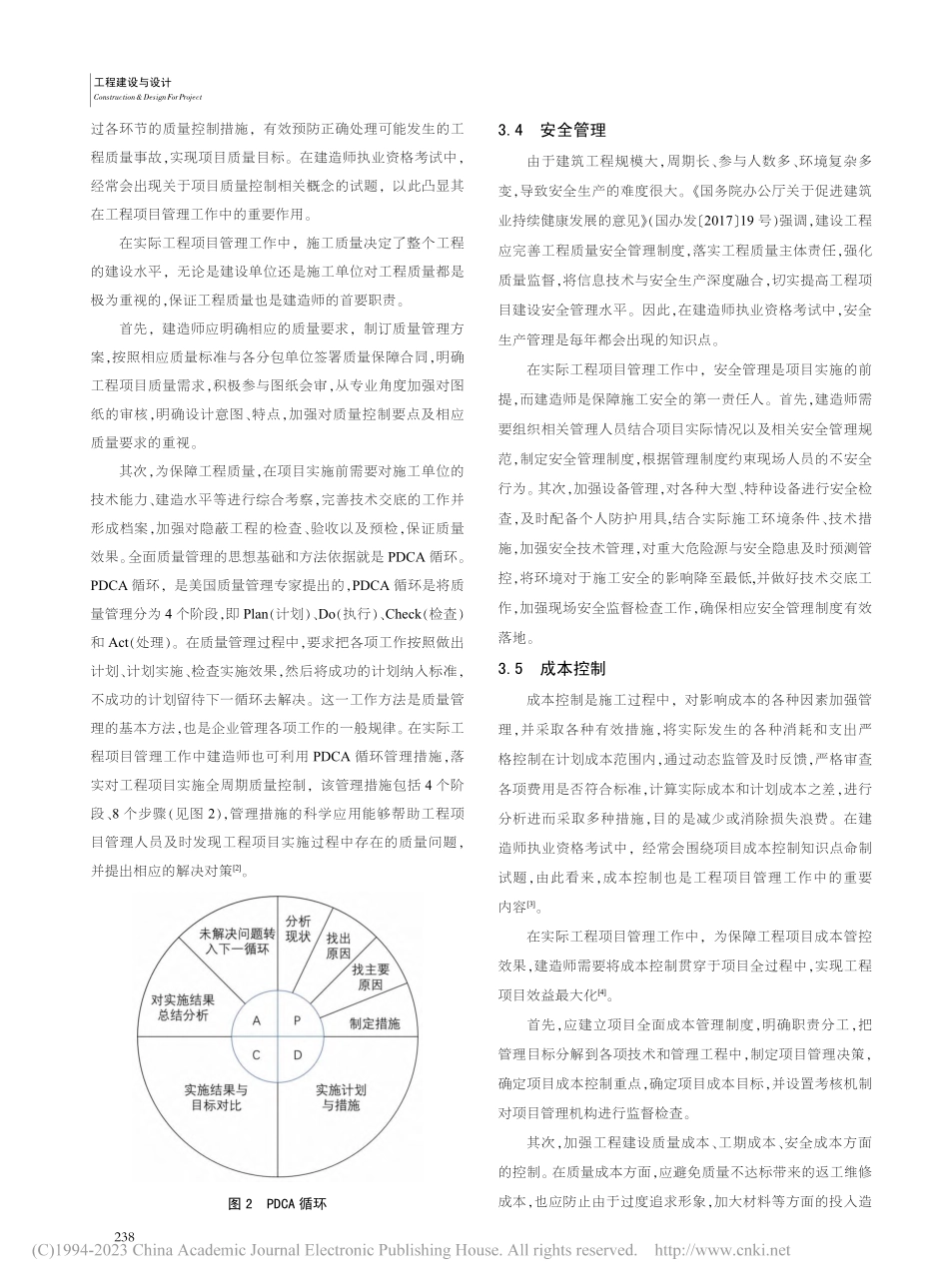 浅谈建造师在工程项目管理中的作用_李亚楠.pdf_第3页