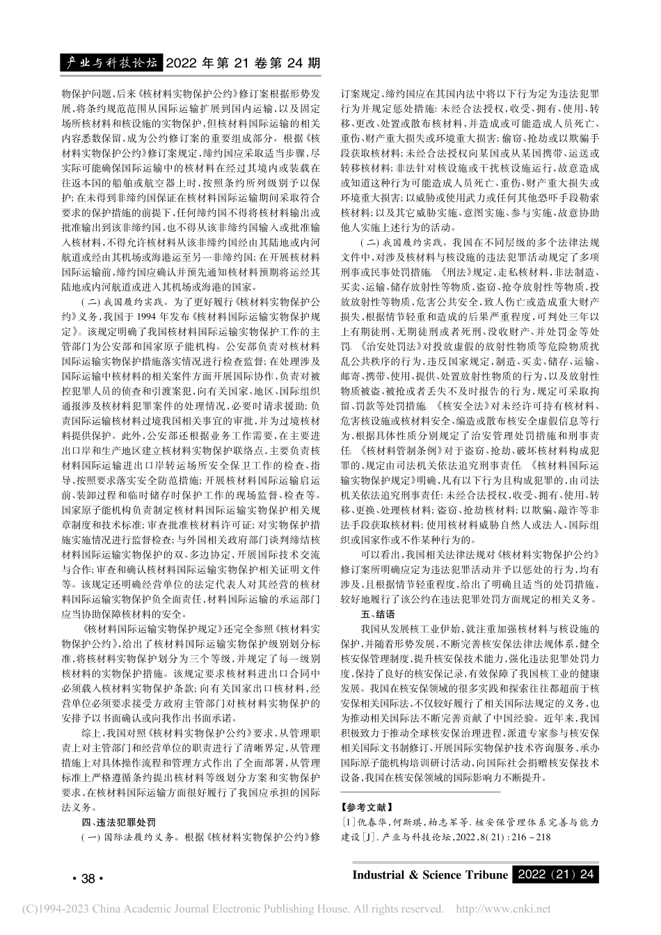 浅谈我国核安保国际履约实践_陈光.pdf_第3页