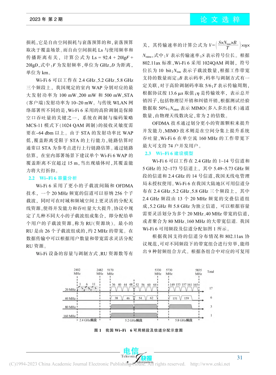 浅析Wi-Fi_6园区无线网络部署设计_刘洋.pdf_第2页