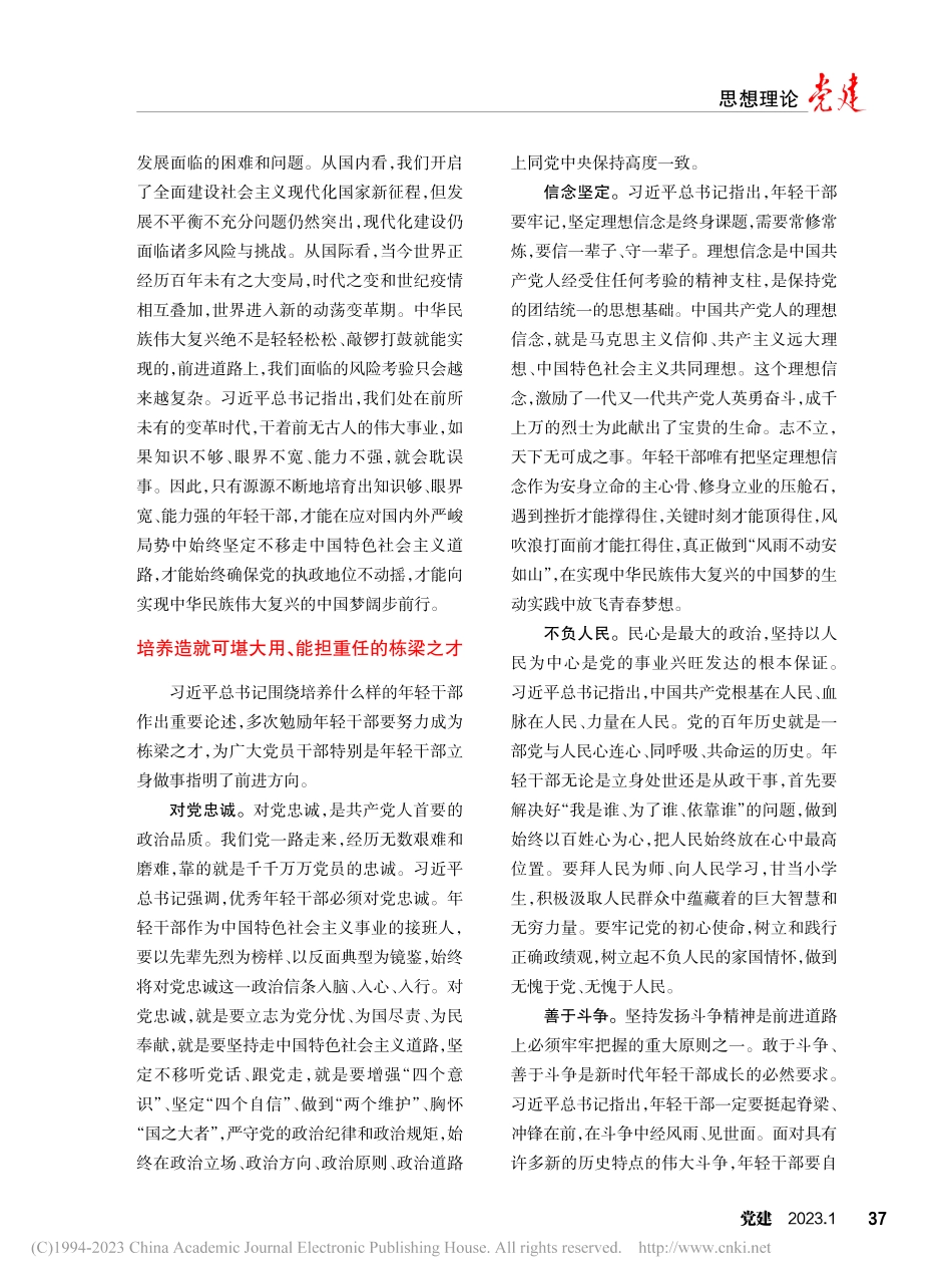 培养造就可堪大用、能担重任...关于年轻干部培养的重要论述_蒙象飞.pdf_第2页