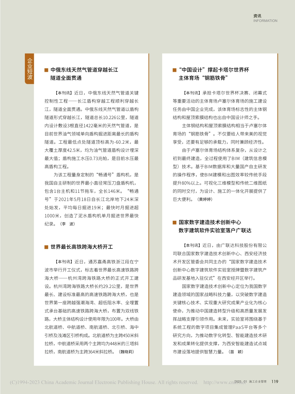 企业短波_本刊讯 (1).pdf_第1页