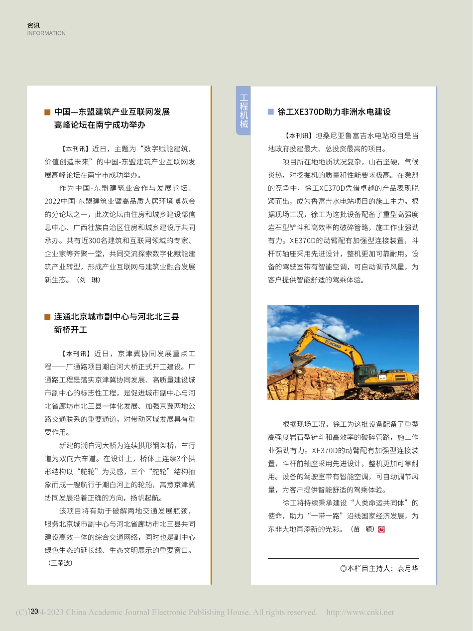 企业短波_本刊讯 (1).pdf_第2页