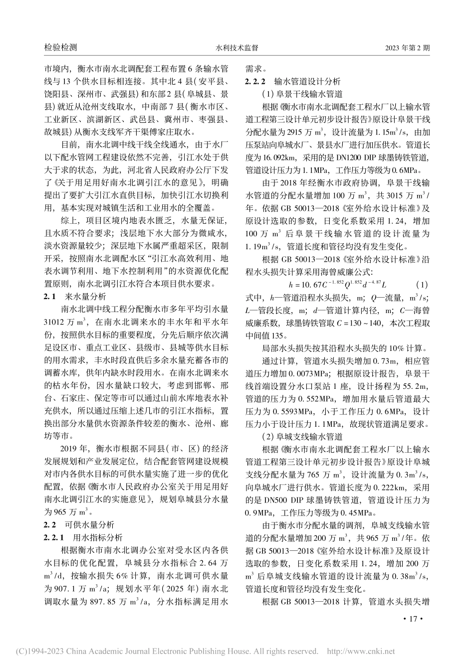 南水北调供水区某地表水厂取用水源分析_赵长周.pdf_第2页