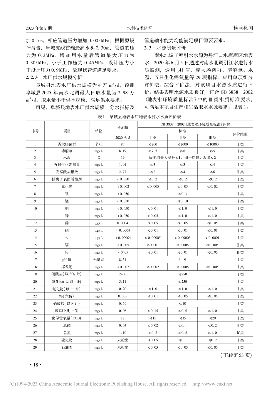 南水北调供水区某地表水厂取用水源分析_赵长周.pdf_第3页